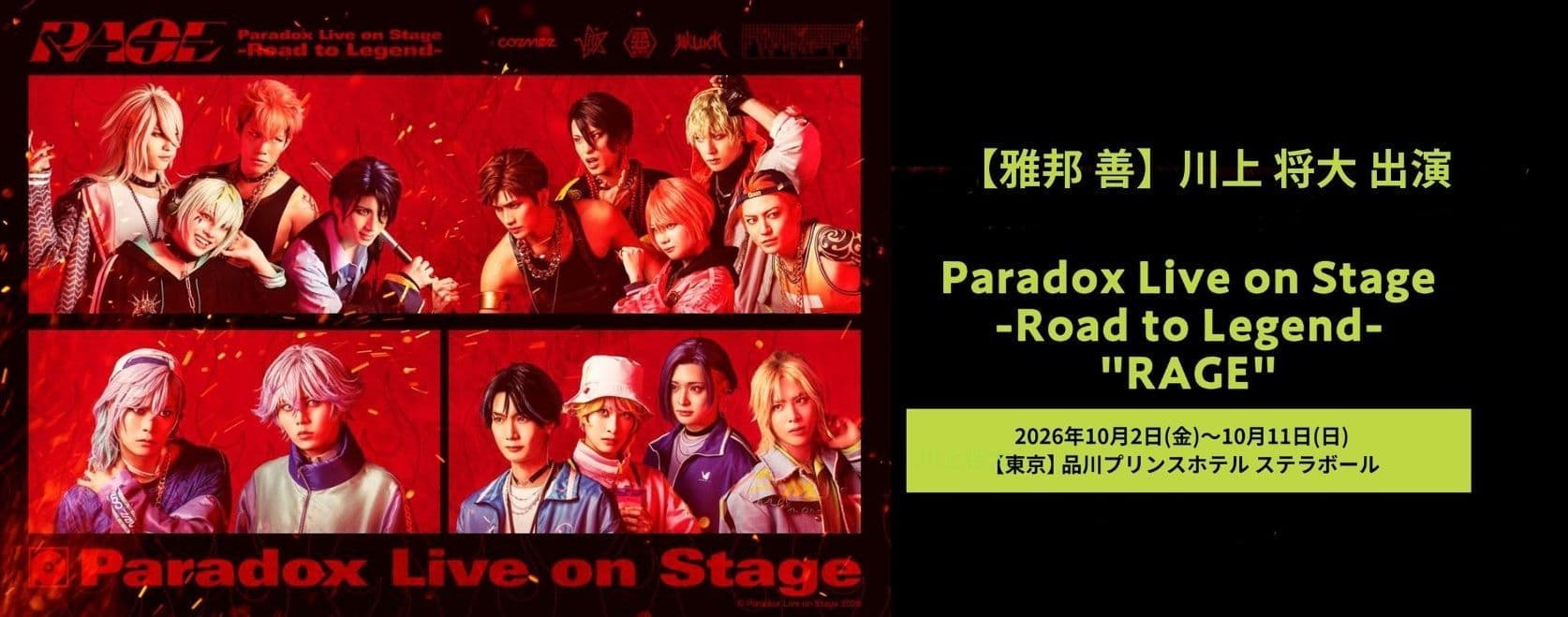 2026.8.27_thu_-_8.30_sun_theater_a_tokyo(10).jpg