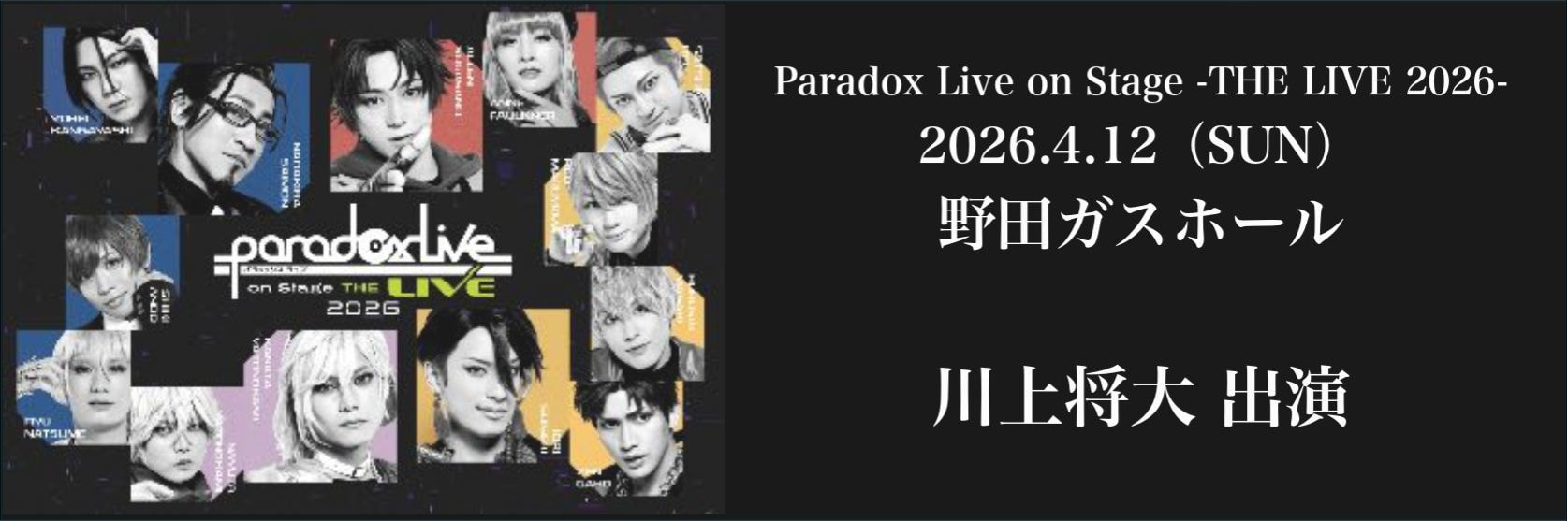 paradox_live_on_stage_-the_live_2026-_cropped_01.jpg